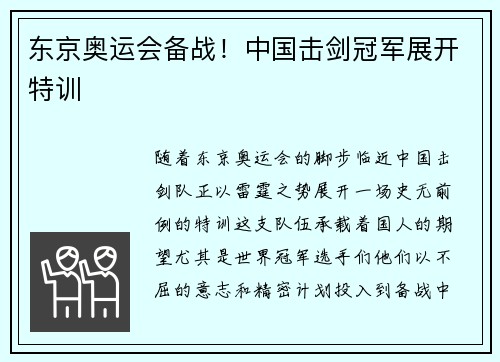 东京奥运会备战！中国击剑冠军展开特训