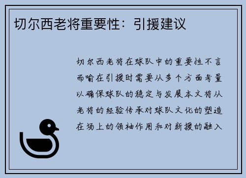 切尔西老将重要性：引援建议